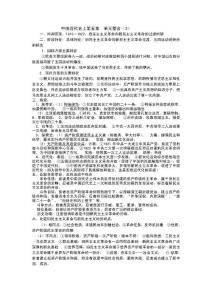 中國近代史上第五章  單元整合