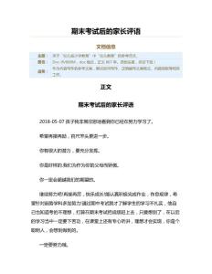 期末考試后的家長評語（教學資料）