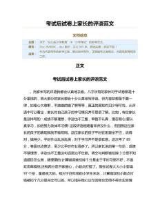 考試后試卷上家長的評語范文（教學資料）