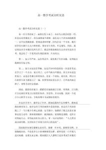 高一數學考試分析反思