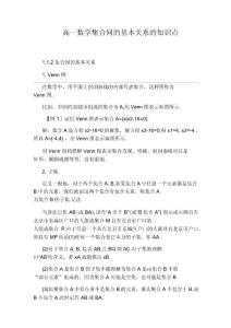 高一數學集合間的基本關系的知識點