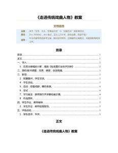 《走进传统戏曲人物》教案（学习资料）