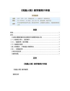 《戏曲人物》教学案例六年级（实用应用文）