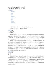 病態(tài)竇房結(jié)綜合征