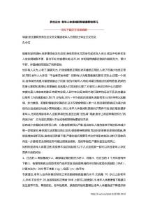 养生论文 老年人体重减轻和健康那些事儿