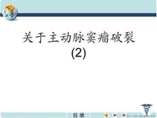 主动脉窦瘤破裂 (2)