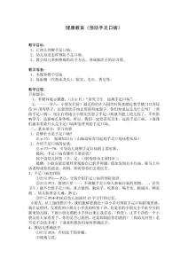 手足口病教案