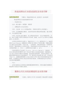 快速消費(fèi)品行業(yè)面試流程及內(nèi)容詳解