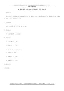 趣味運動會方案策劃書