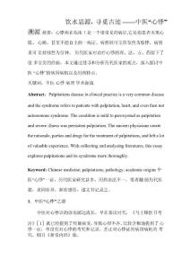 中医“心悸”溯源