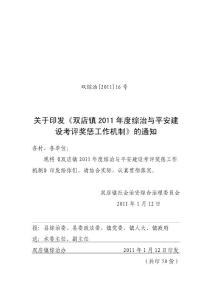 平安創(chuàng)建考評獎懲機(jī)制