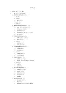 眼外伤试题