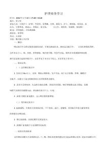 咽后脓肿护理小讲课