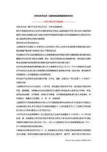 关节炎关节论文 儿童失明主因竟是慢性关节炎