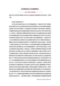 冠心病高血压论文 冠心病的预防治疗