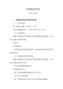 肾癌临床路径