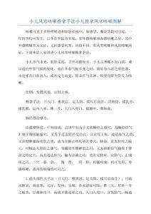 小儿风寒咳嗽推拿手法小儿推拿风寒咳嗽图解