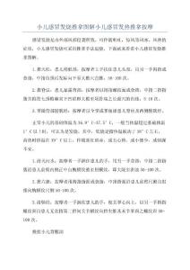 小儿感冒发烧推拿图解小儿感冒发热推拿按摩