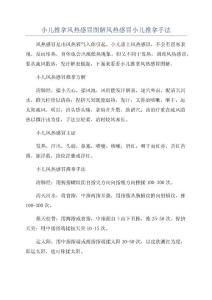 小儿推拿风热感冒图解风热感冒小儿推拿手法
