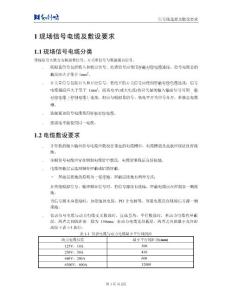 DCS信號線選擇及敷設(shè)要求