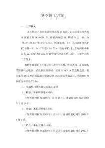 邳縣冬季施工方案施組設計
