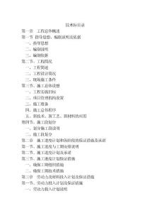 某高新技術開發區渠道護坡工程施工組織設計