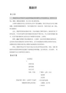 脂肪肝讲义