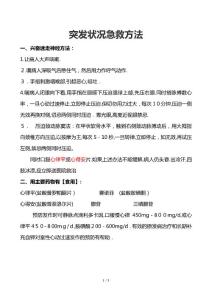 阵发性室上性心动过速保守治疗方案