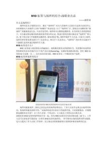 RFID標簽與場所碼結(jié)合