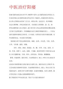 中医治疗阳痿