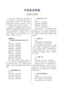 中国古代茶诗茶联