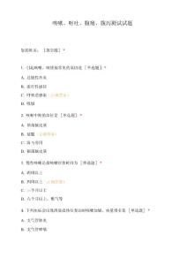 咳嗽、呕吐、腹痛、腹泻测试试题