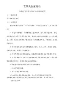 宫颈炎临床路径