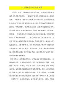 小儿肾病综合症少用激素