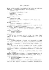 开颅切除垂体瘤