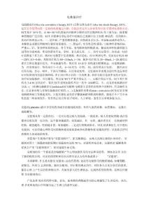 电抽搐治疗