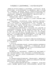 中药贴敷在小儿疱疹性咽峡炎、口炎中的应用及护理