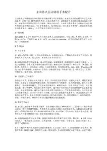 主动脉夹层动脉瘤手术配合
