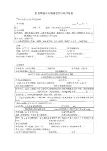 医院胸痛中心胸痛患者诊疗程序表