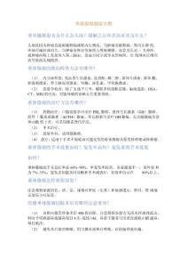 垂体瘤健康宣教