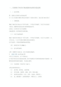宫颈癌路径