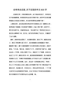自卑来自近视_关于近视的作文600字