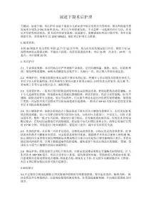 尿道下裂术后护理