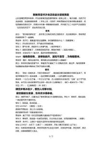 新教育語文組情景劇