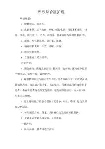 库欣综合征护理