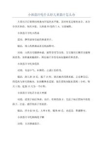 小孩盗汗吃什么好儿童盗汗怎么办