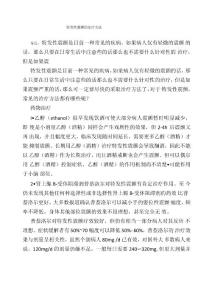 特发性震颤的治疗方法