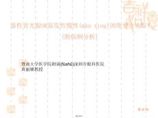 恶性青光眼