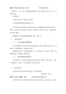 盆腔炎病程记录
