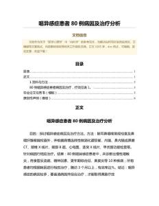 咽异感症患者80例病因及治疗分析（临床医学范文）